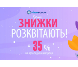 Акція Знижки Розквітають -35% Акція Знижки Розквітають -35%