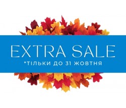 Екстра знижки до 31 жовтня