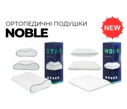 Новинки - нові ортопедичні подушки Noble